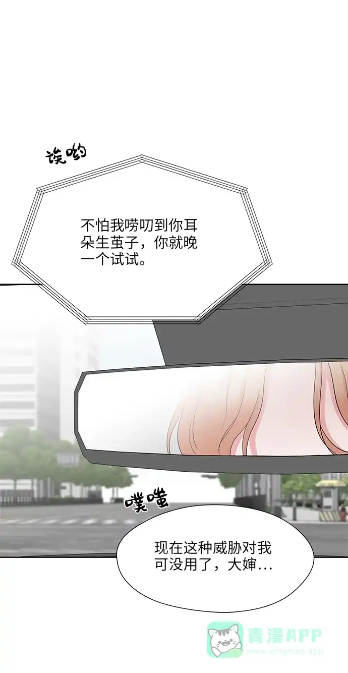 《FM恋人》尾声 第5页