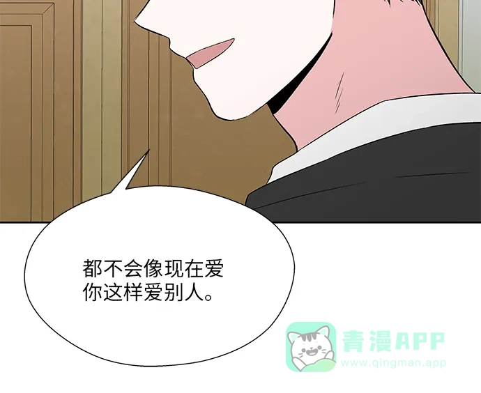 《FM恋人》尾声 第45页
