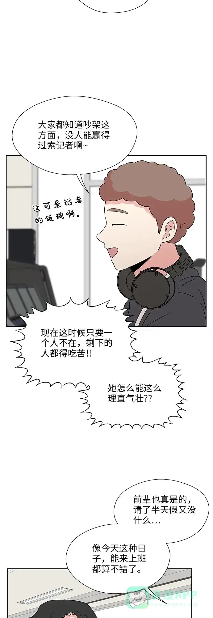 《FM恋人》尾声 第18页