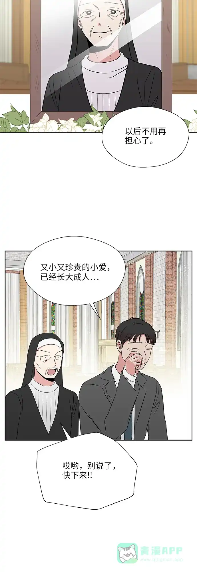《FM恋人》尾声 第38页