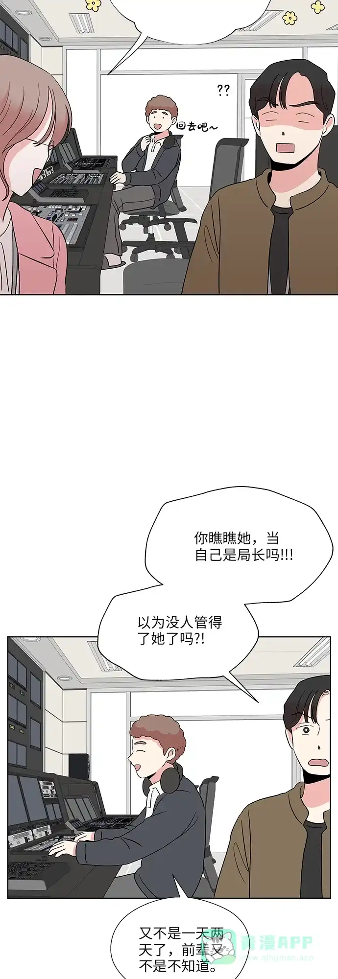 《FM恋人》尾声 第17页