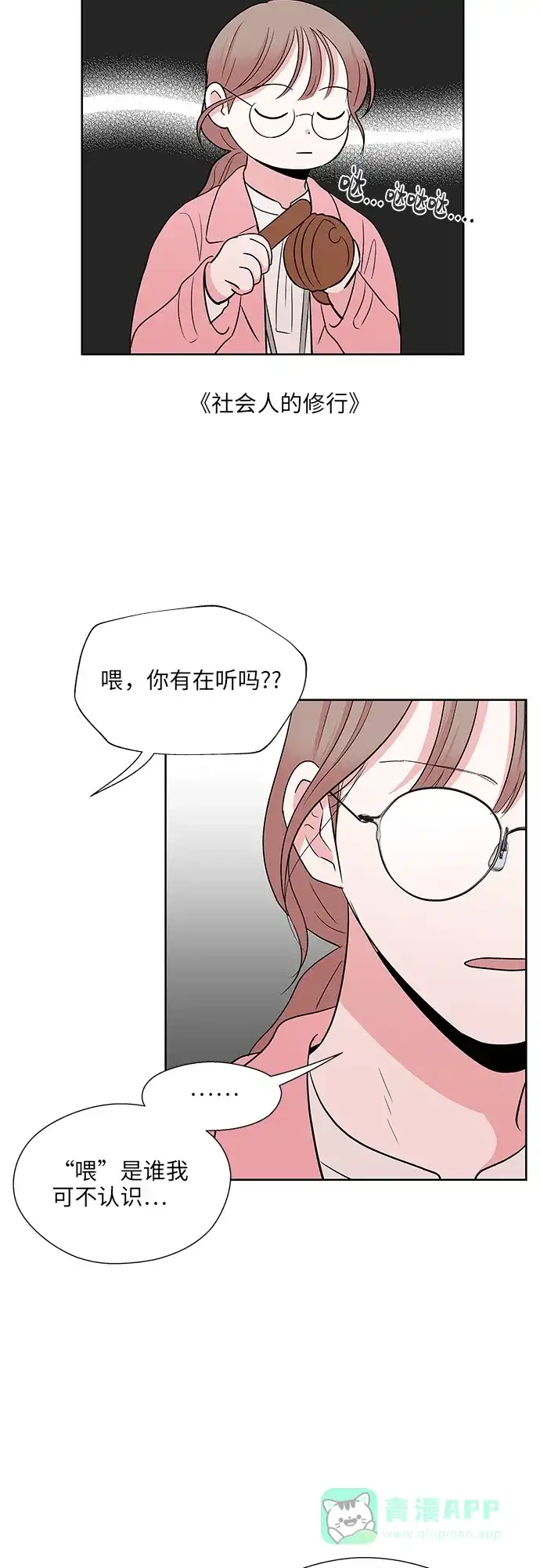 《FM恋人》尾声 第13页