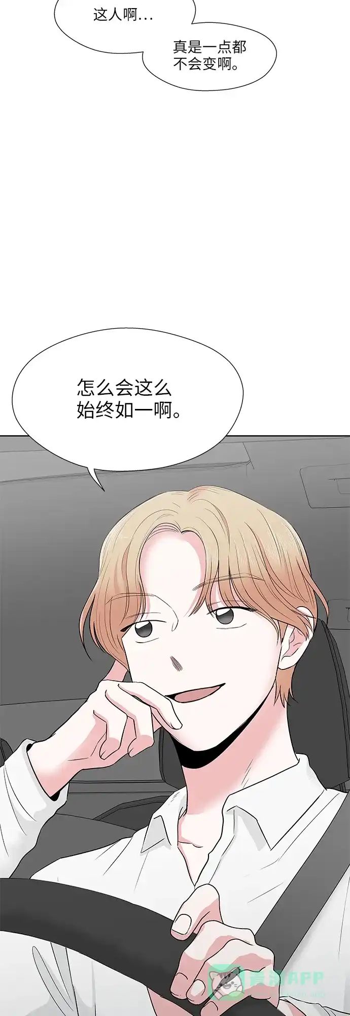 《FM恋人》尾声 第7页