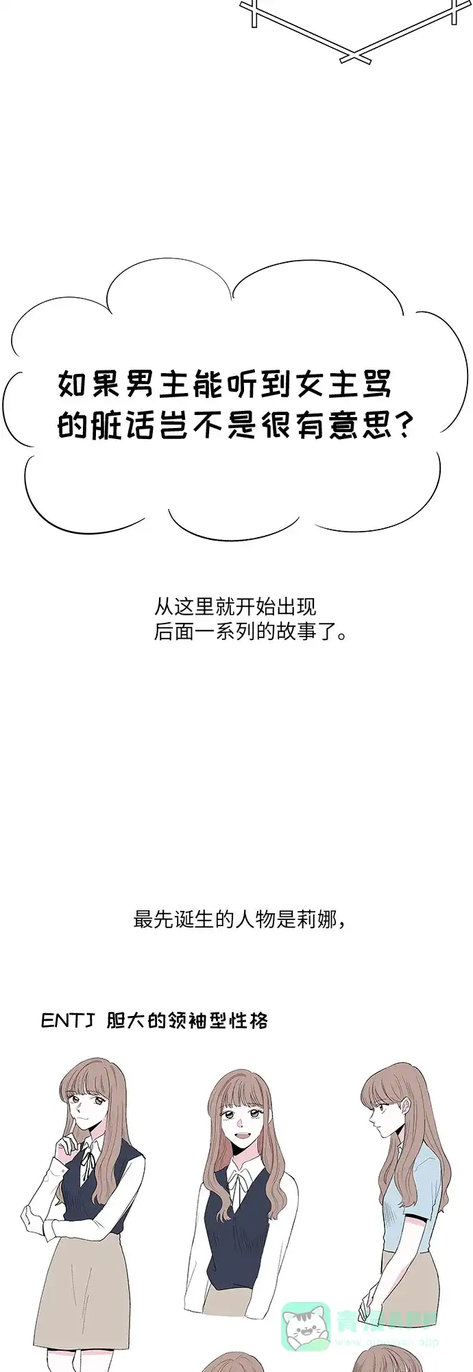 《FM恋人》后记 第9页