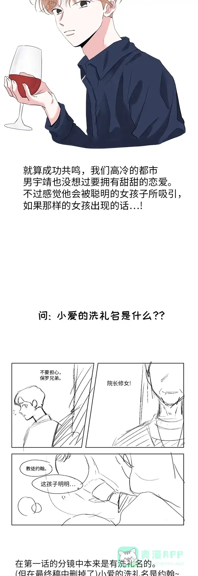 《FM恋人》后记 第15页