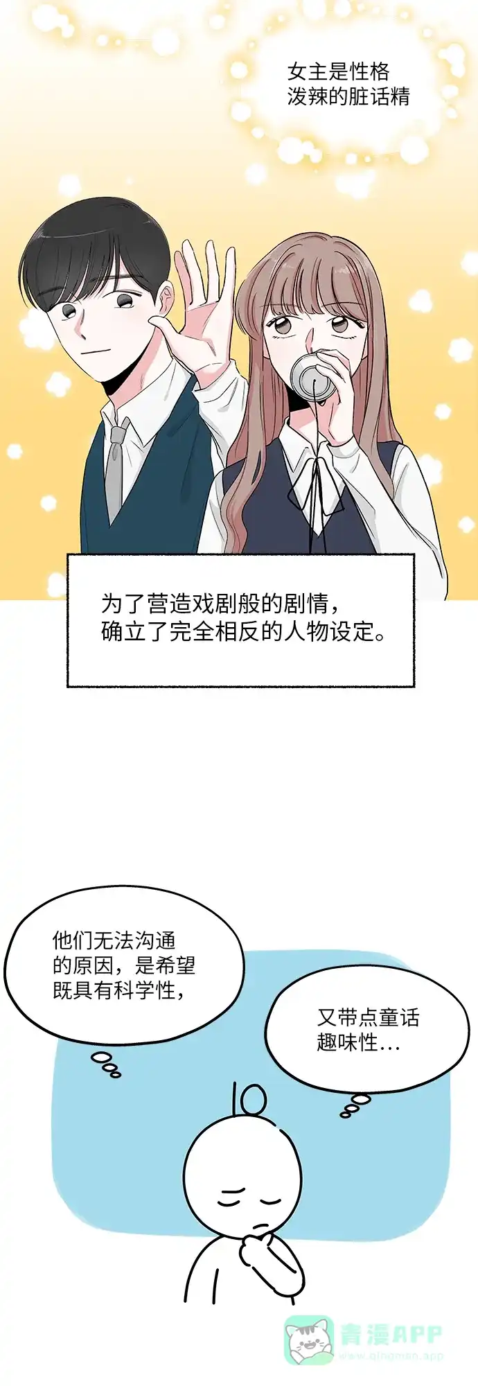 《FM恋人》后记 第4页