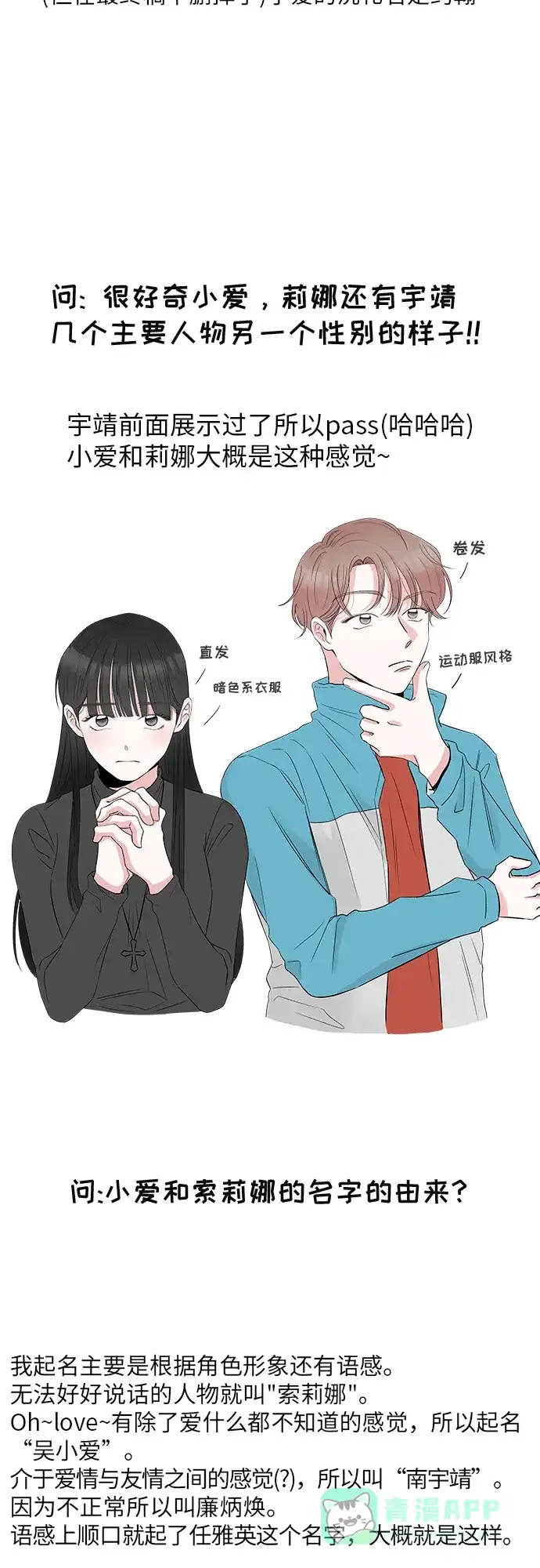 《FM恋人》后记 第16页