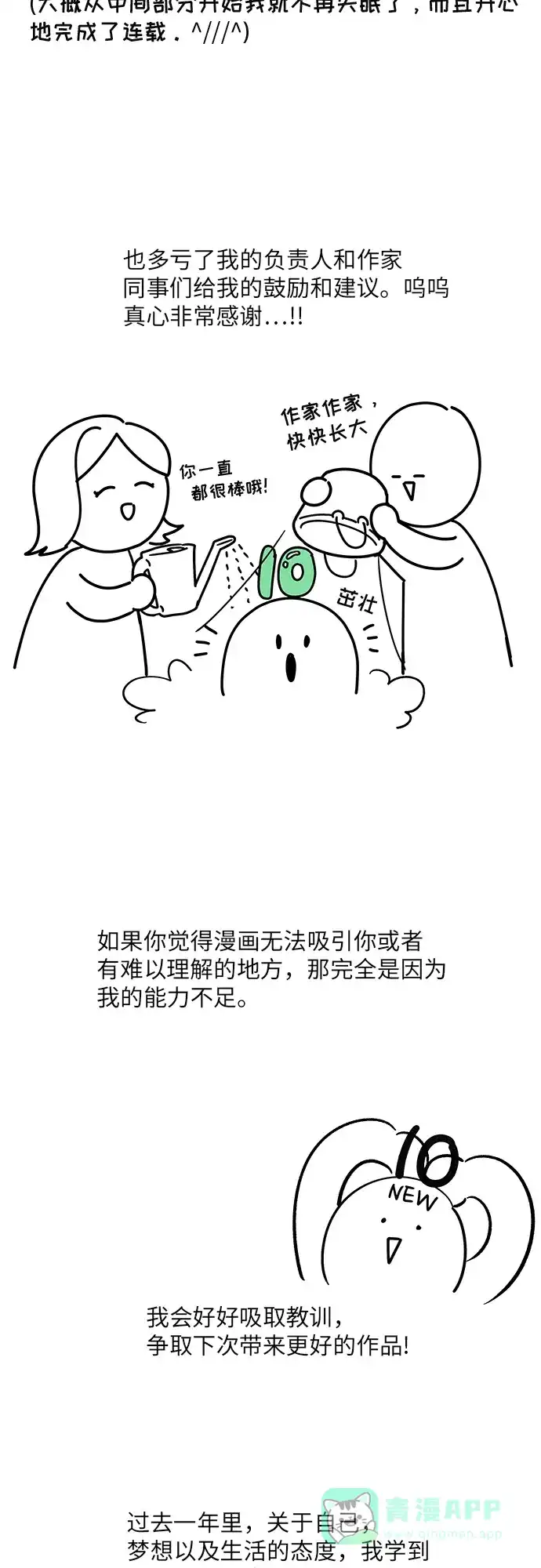《FM恋人》后记 第23页