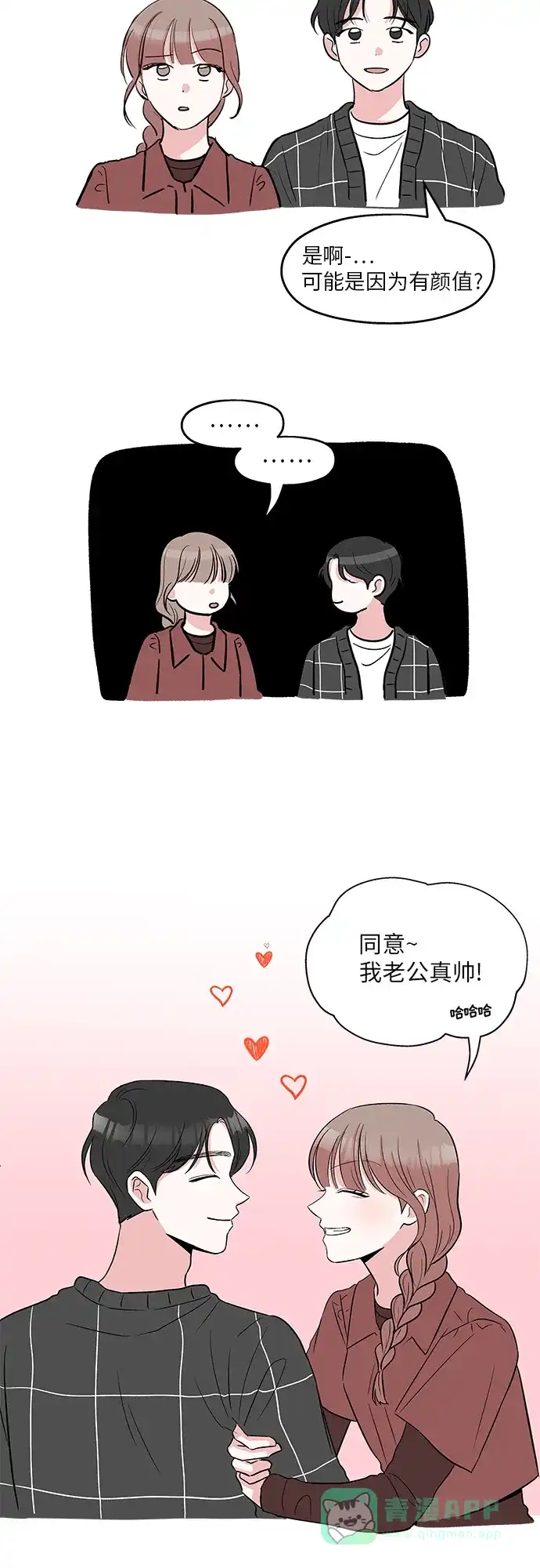 《FM恋人》后记 第18页