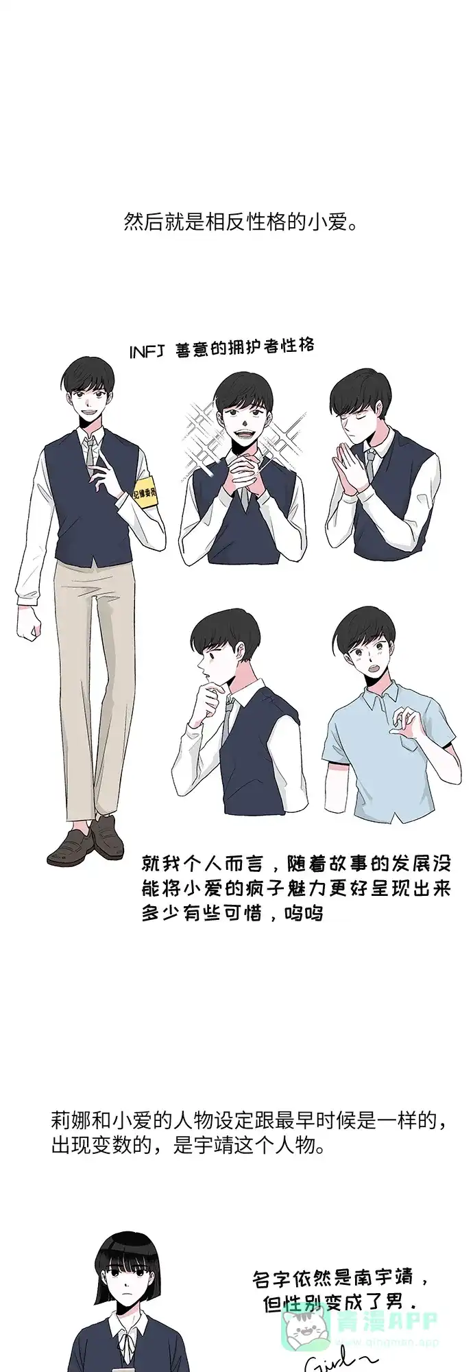 《FM恋人》后记 第11页