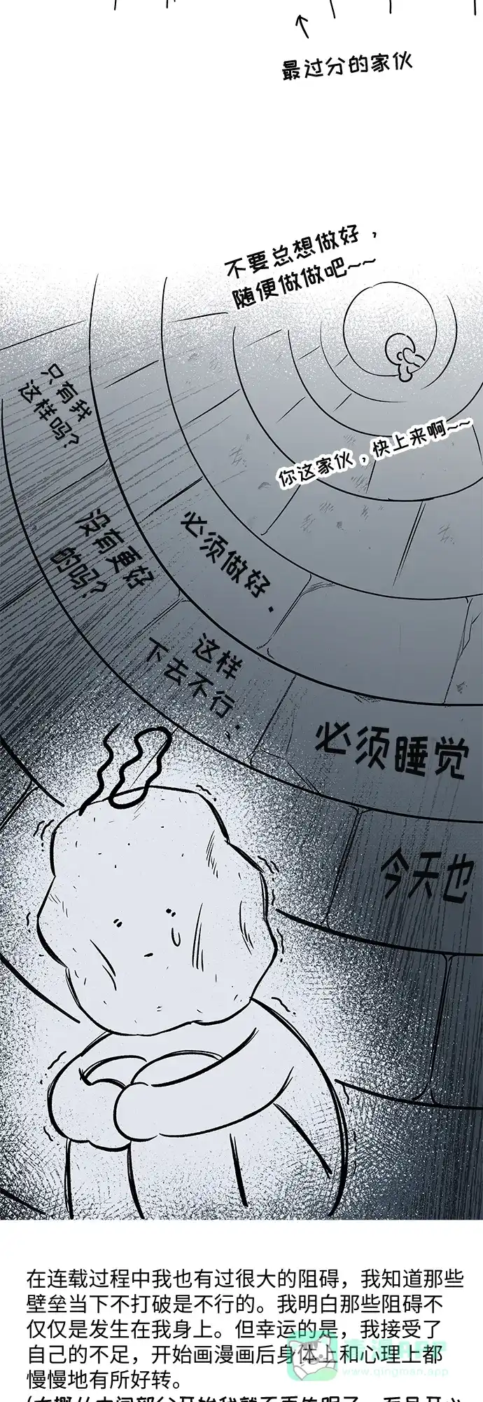 《FM恋人》后记 第22页