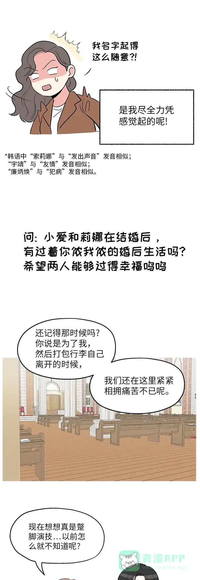 《FM恋人》后记 第17页