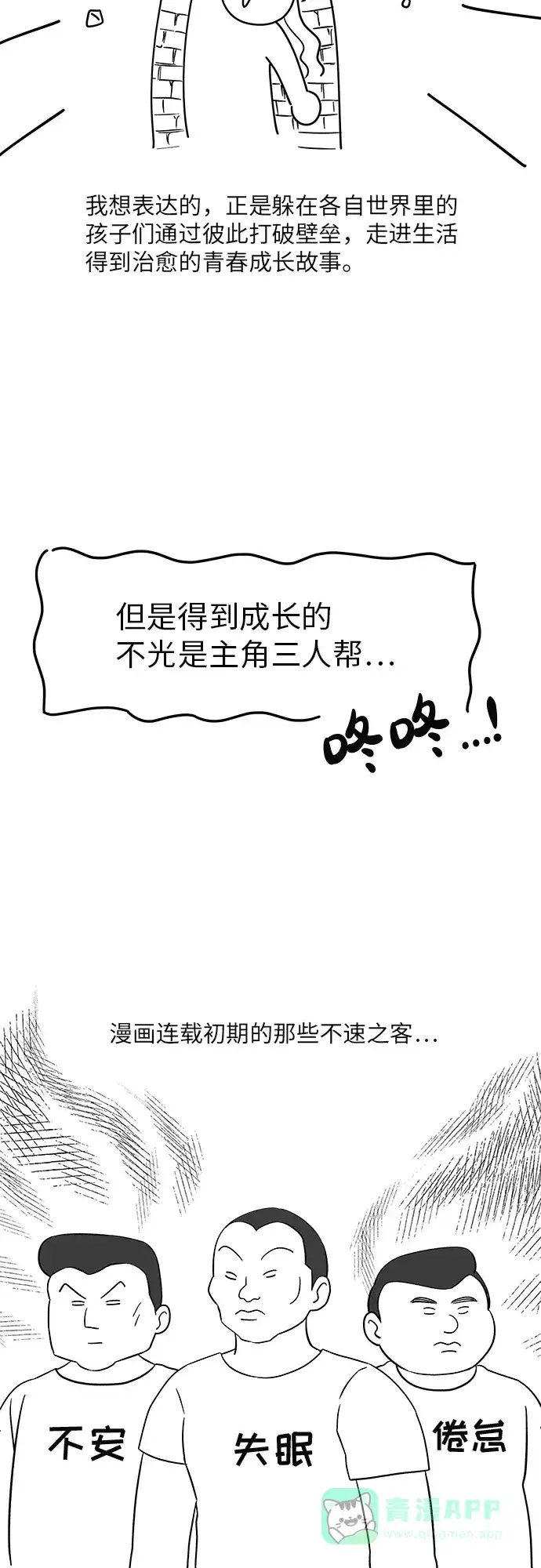 《FM恋人》后记 第21页