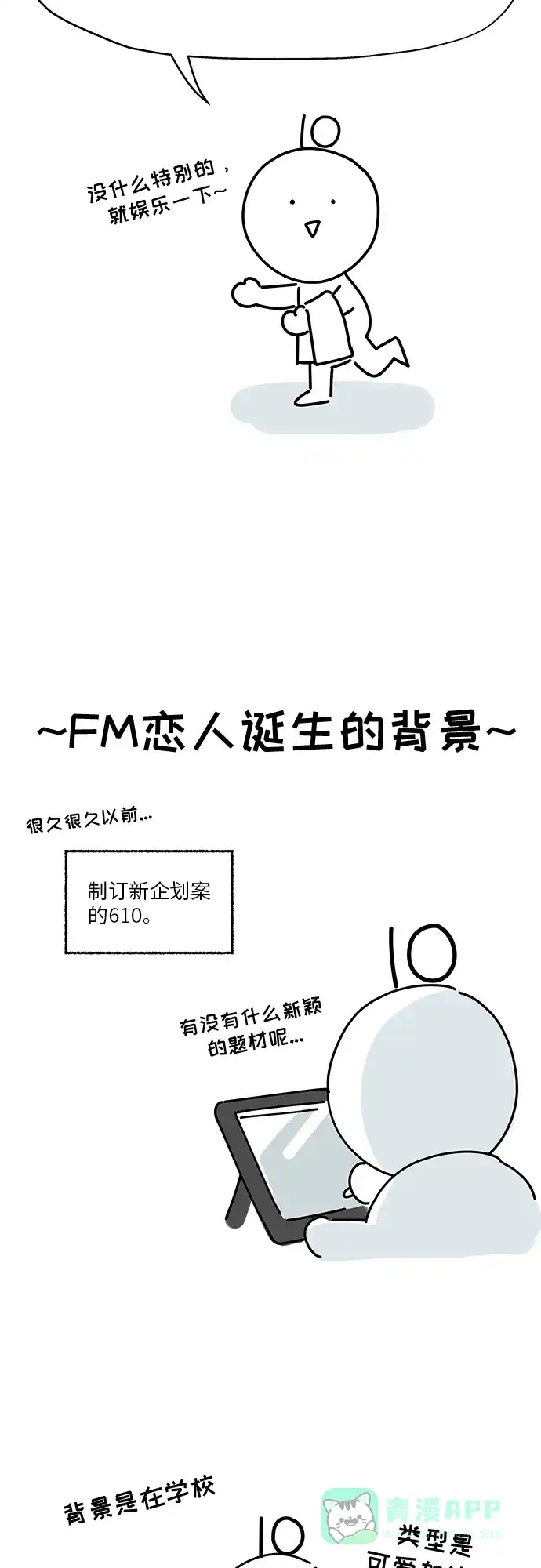 《FM恋人》后记 第2页