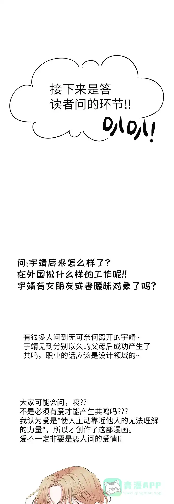 《FM恋人》后记 第14页