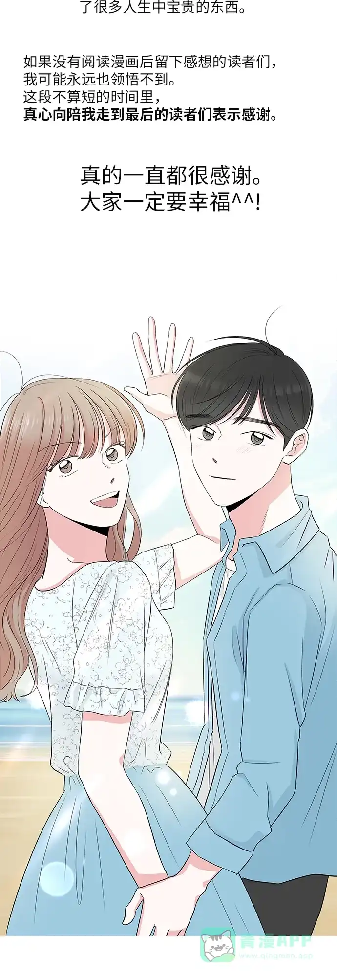《FM恋人》后记 第24页