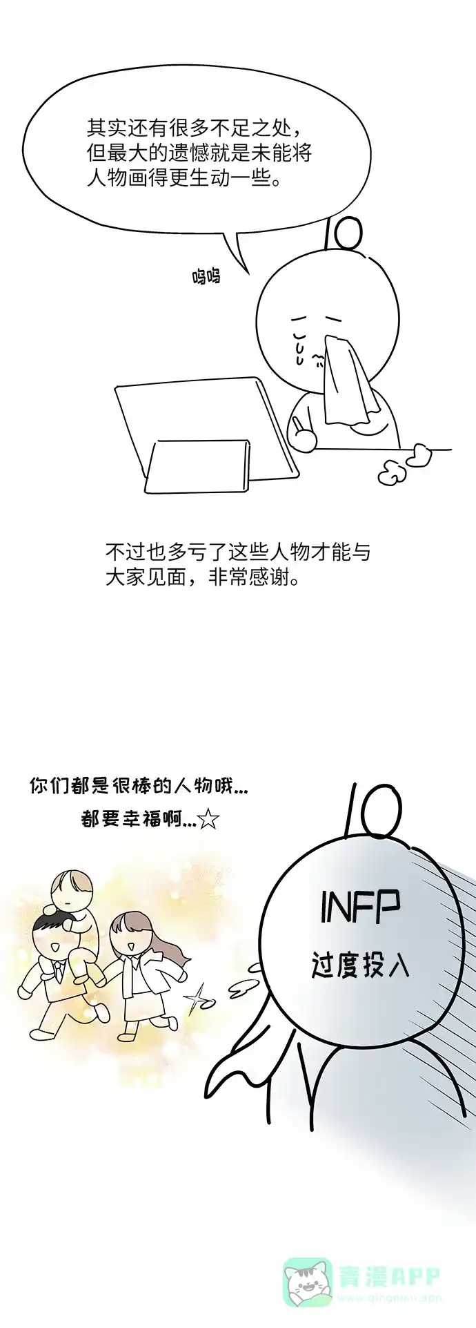 《FM恋人》后记 第13页