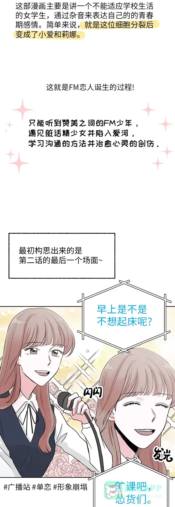《FM恋人》后记 第8页