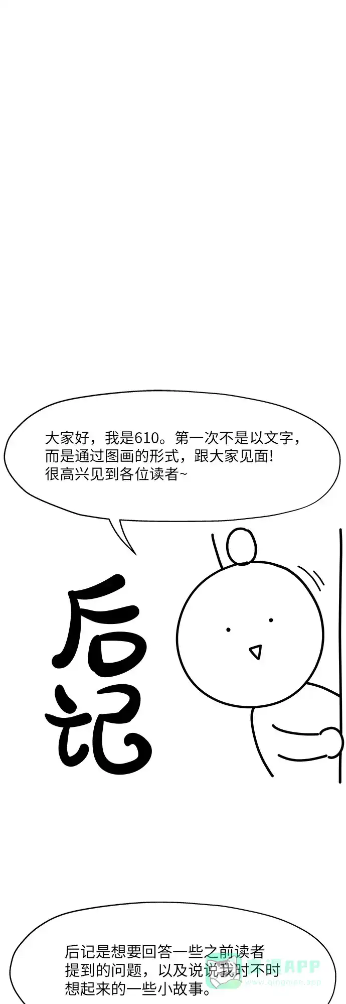《FM恋人》后记 第1页