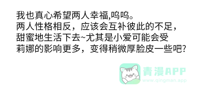 《FM恋人》后记 第19页
