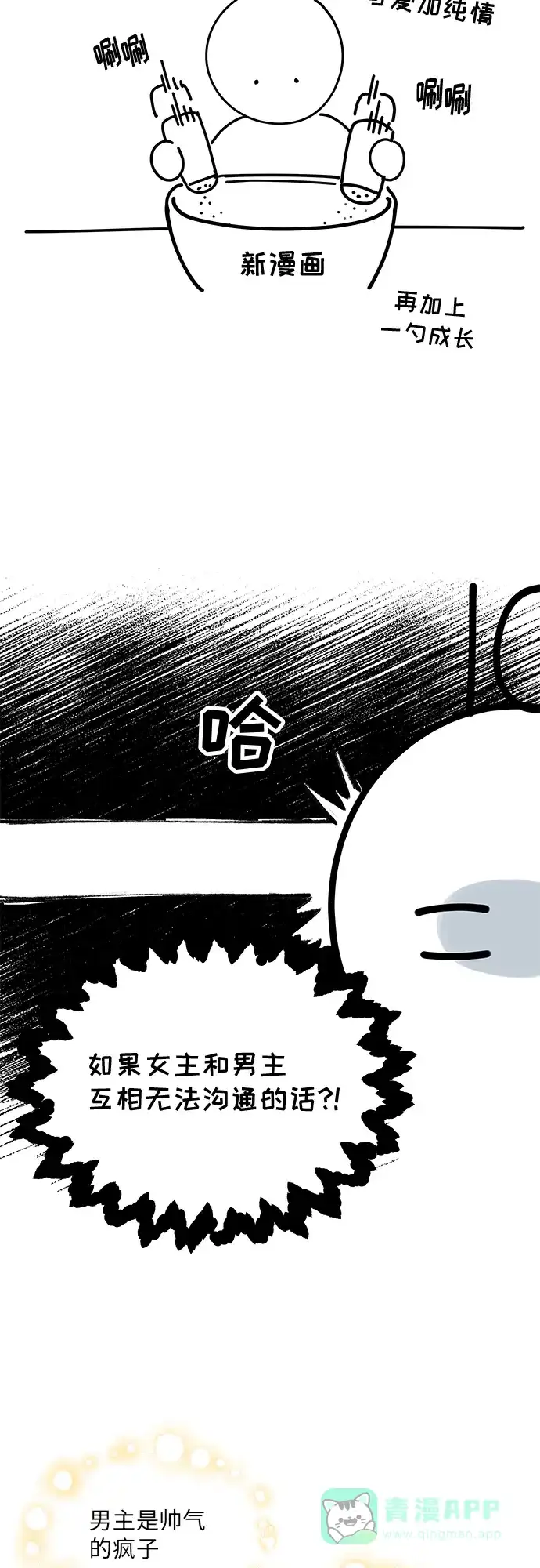 《FM恋人》后记 第3页