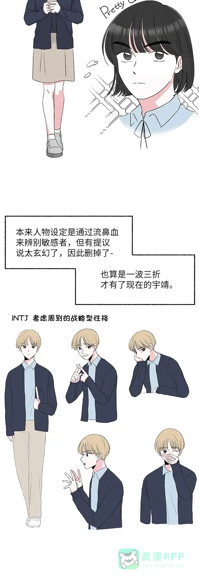 《FM恋人》后记 第12页