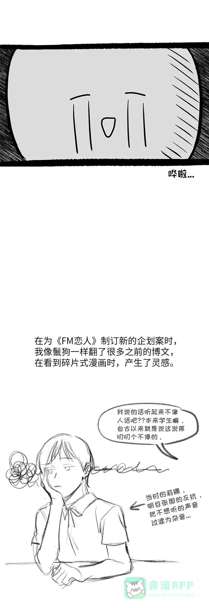 《FM恋人》后记 第7页
