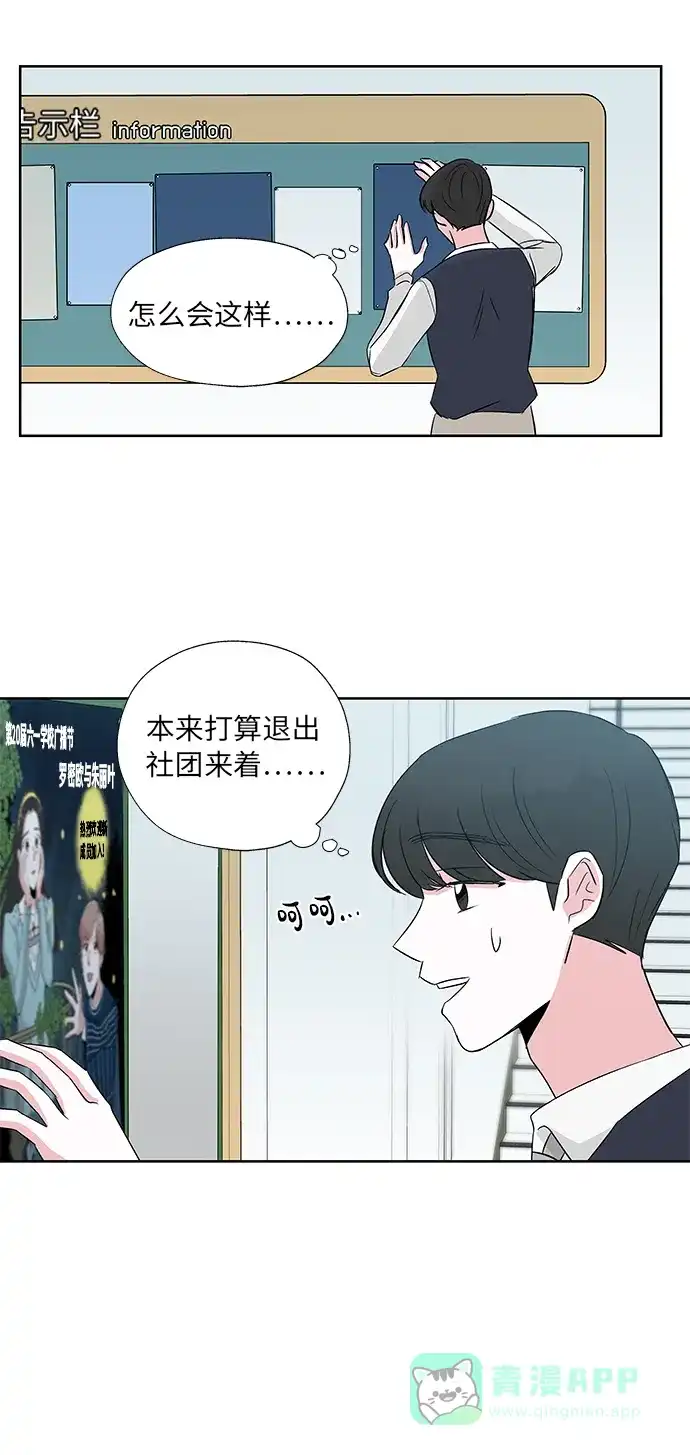 《FM恋人》第6话 第7页