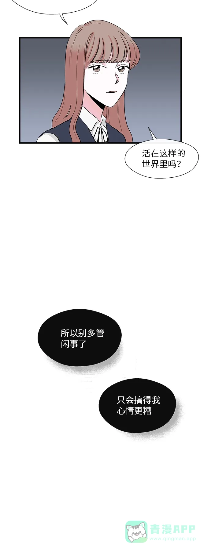 《FM恋人》第6话 第27页