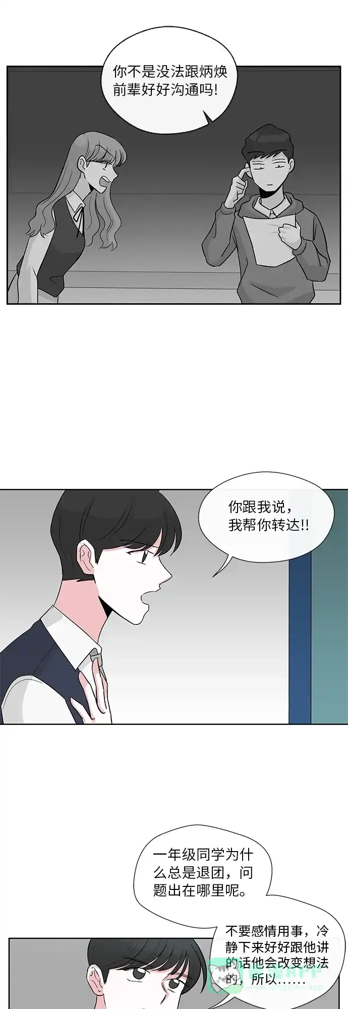 《FM恋人》第6话 第22页