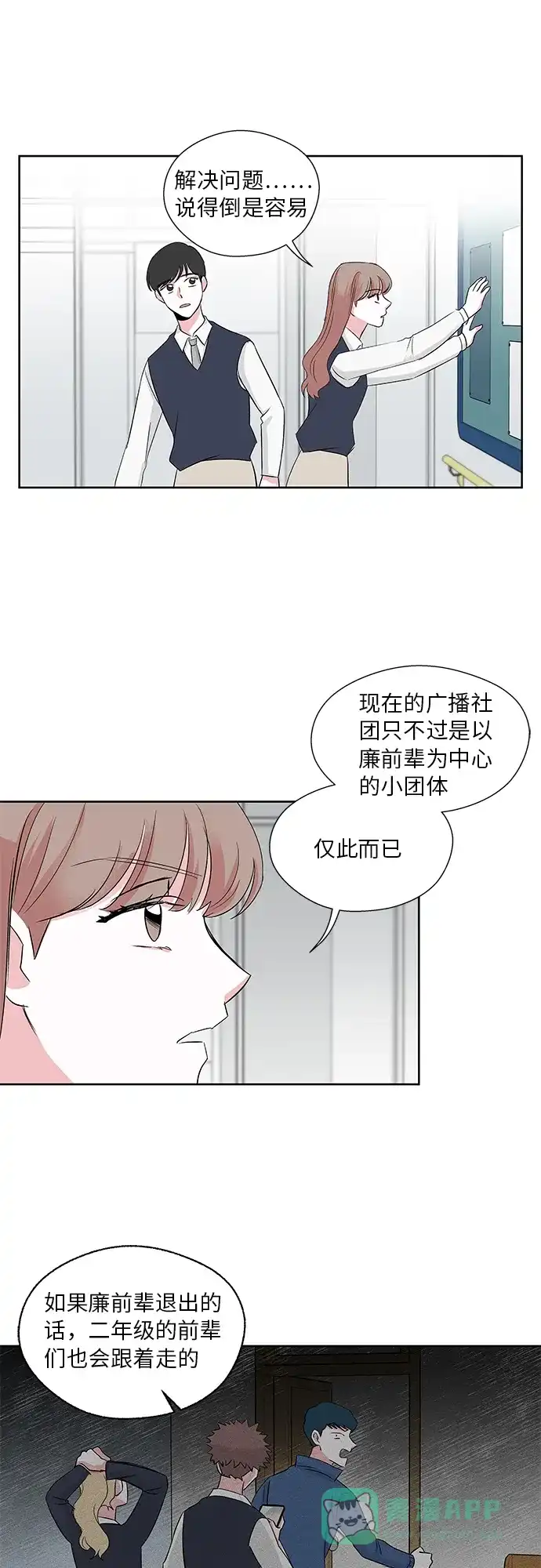 《FM恋人》第6话 第20页