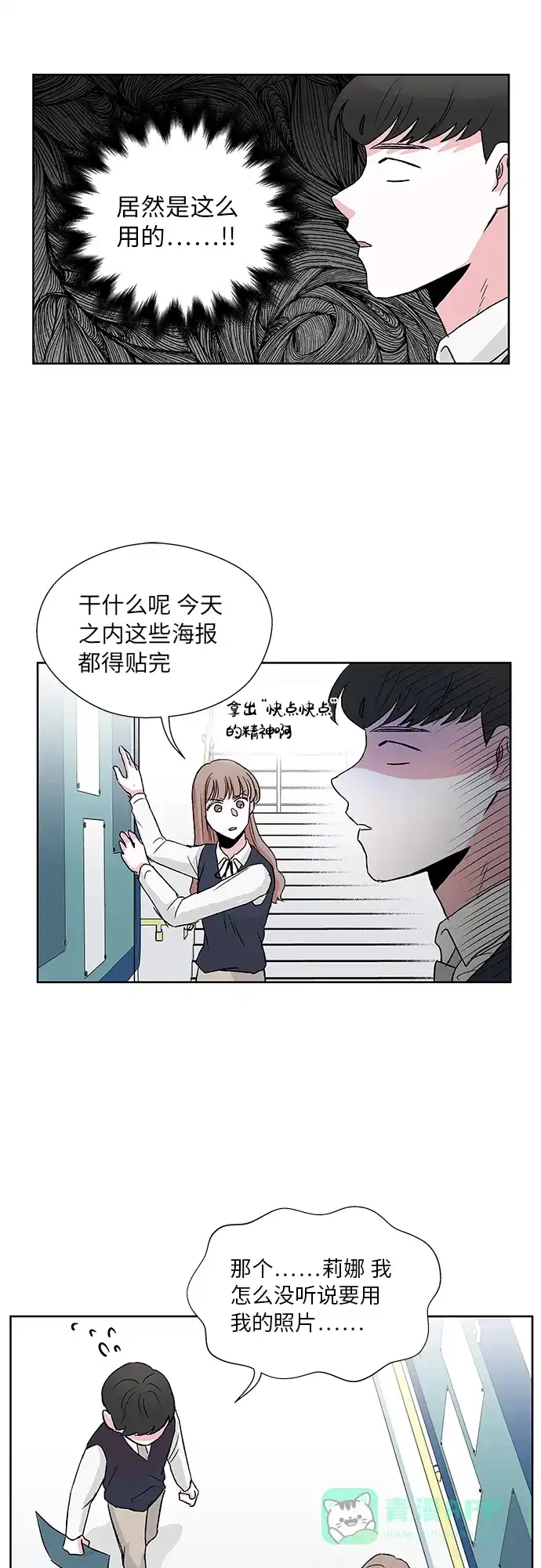 《FM恋人》第6话 第2页
