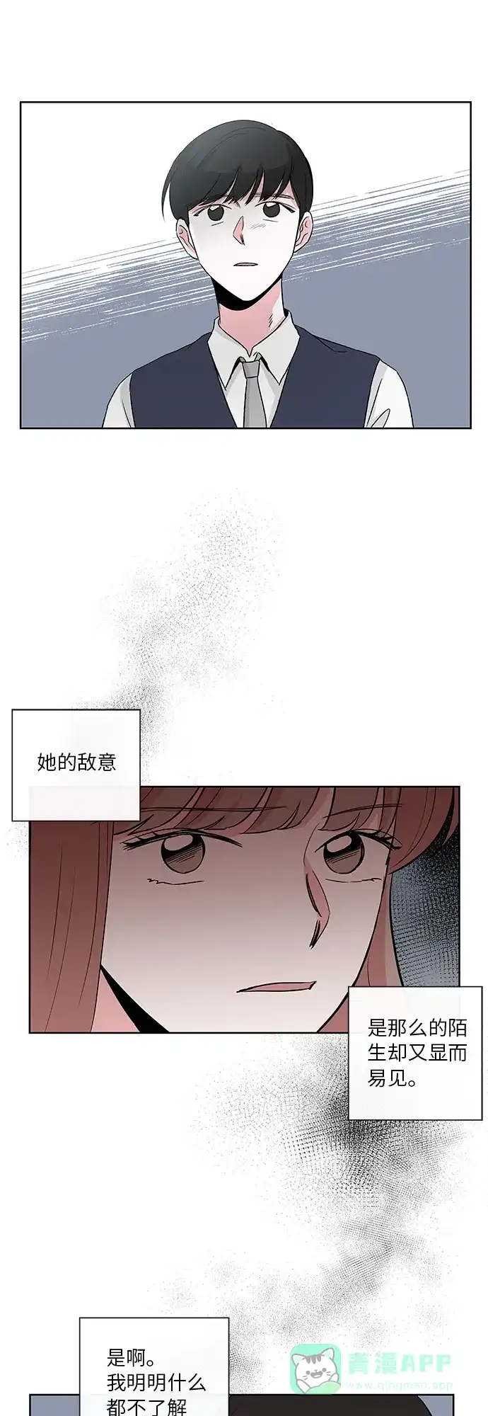 《FM恋人》第6话 第28页