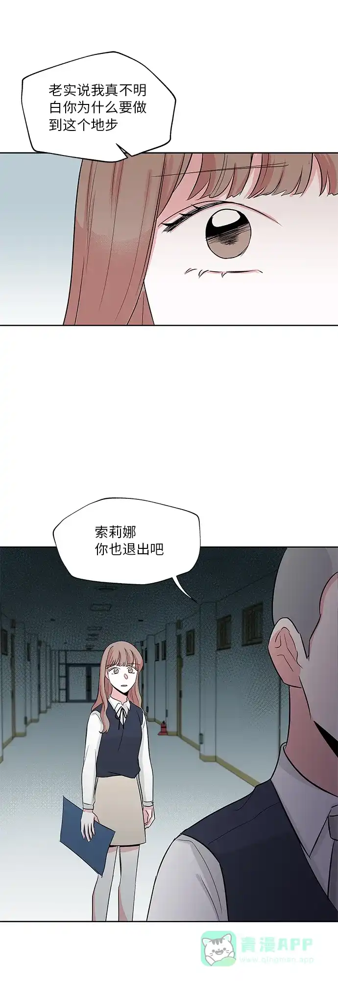 《FM恋人》第6话 第15页