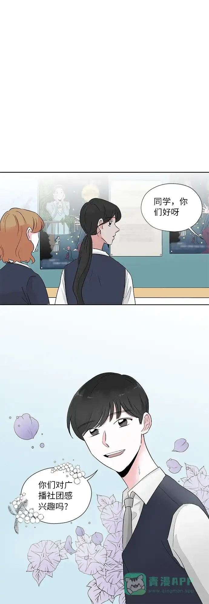 《FM恋人》第6话 第10页