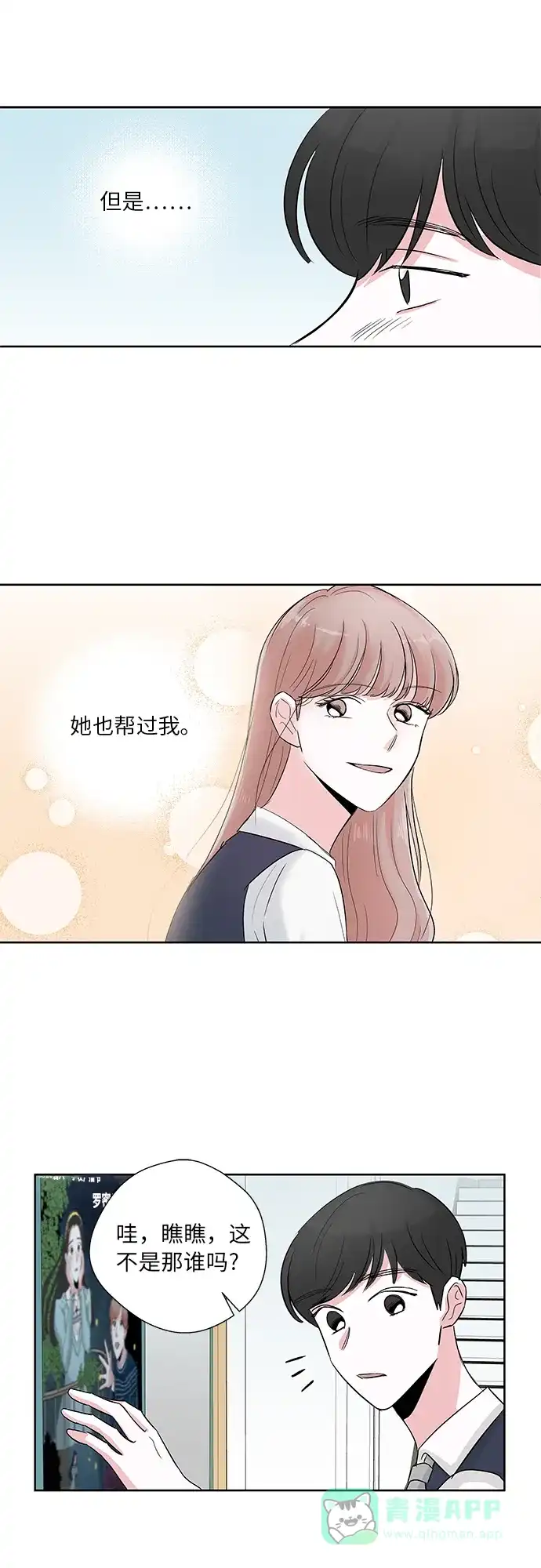 《FM恋人》第6话 第8页