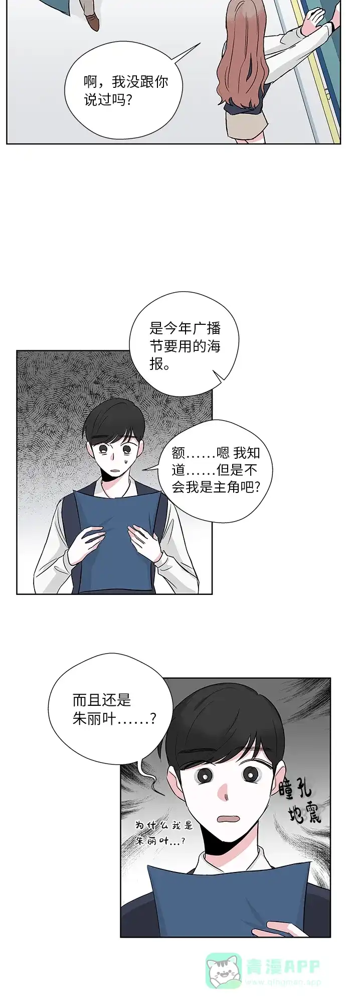 《FM恋人》第6话 第3页