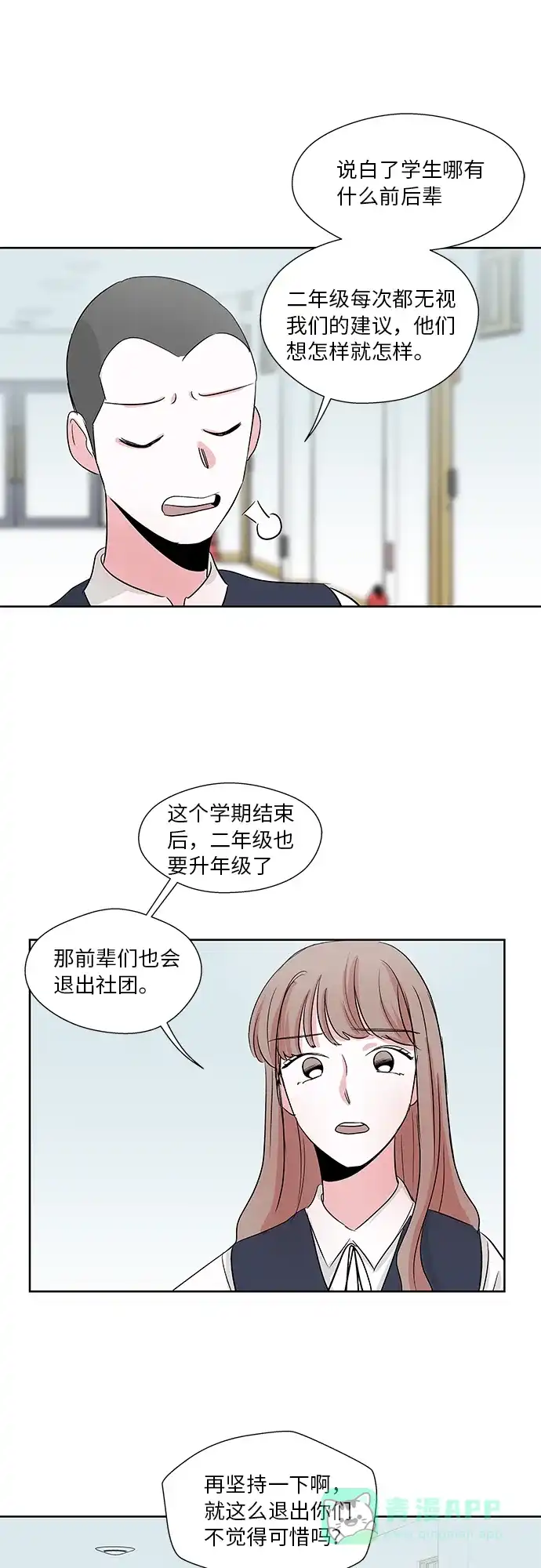 《FM恋人》第6话 第13页