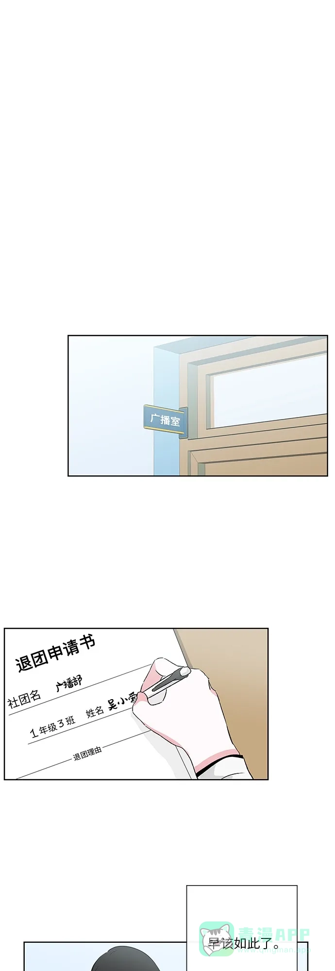 《FM恋人》第7话  第1页