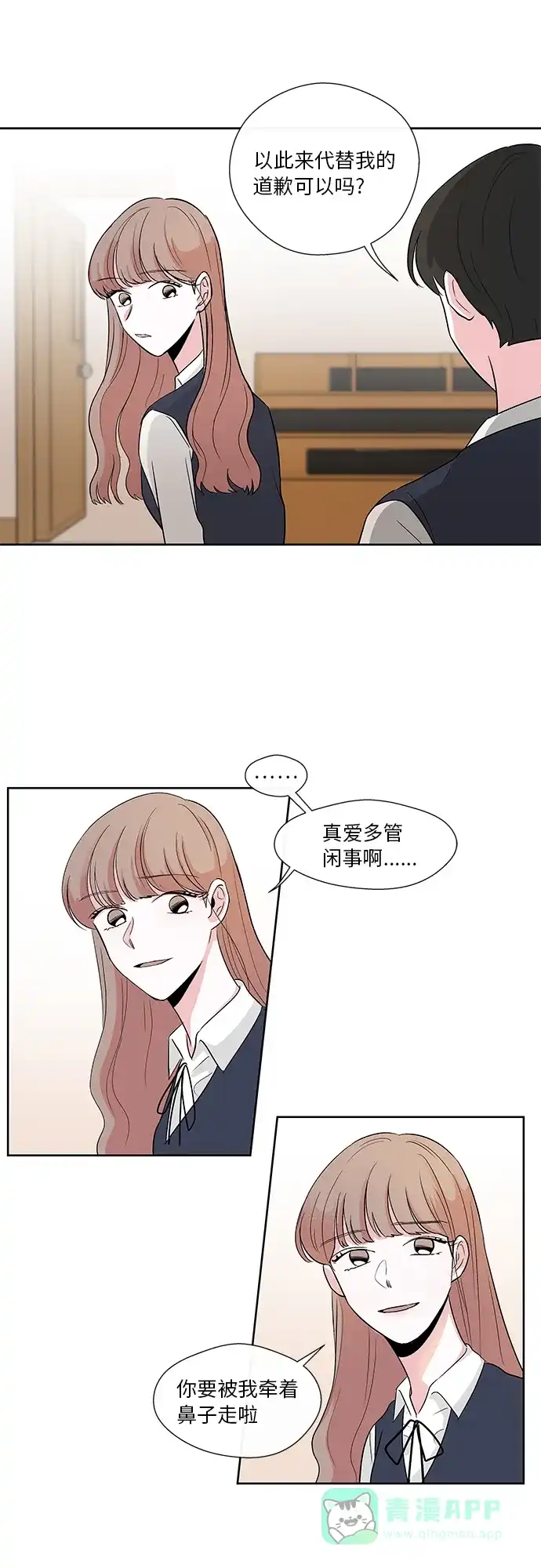 《FM恋人》第7话  第33页