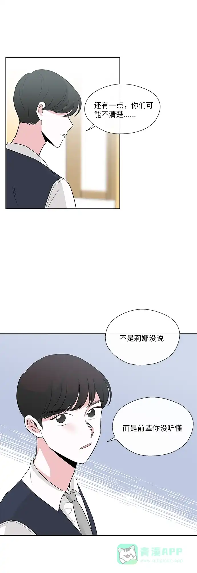 《FM恋人》第7话  第9页