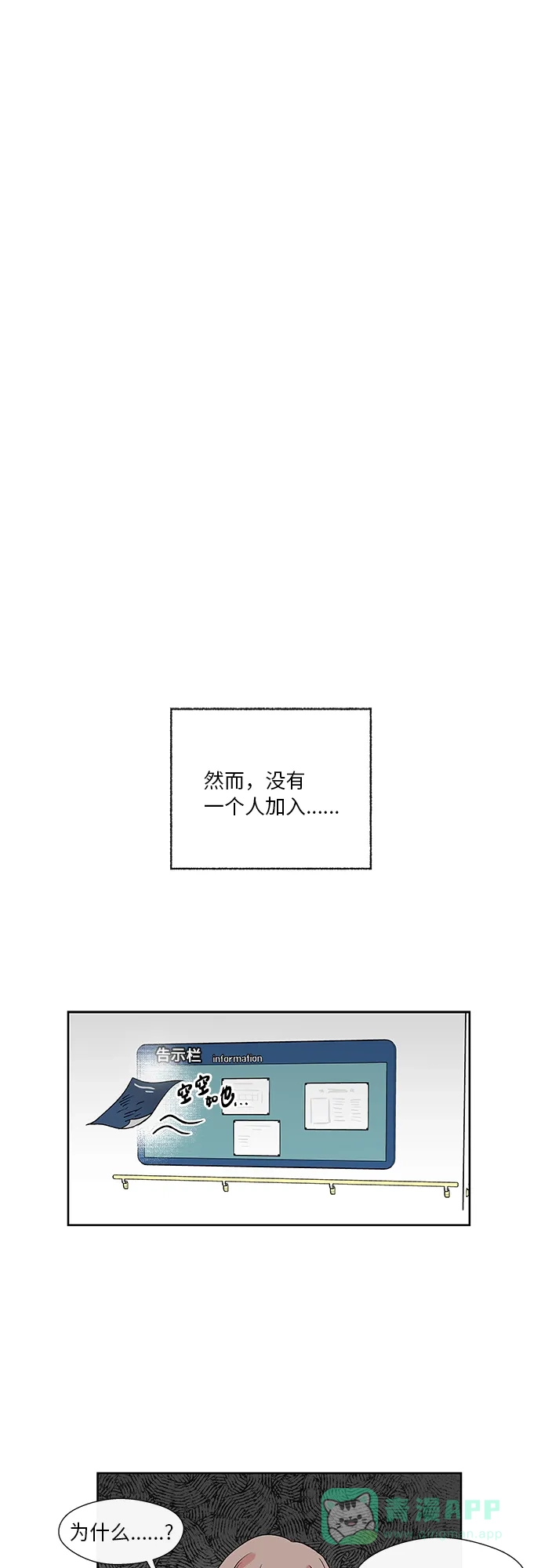 《FM恋人》第7话  第36页