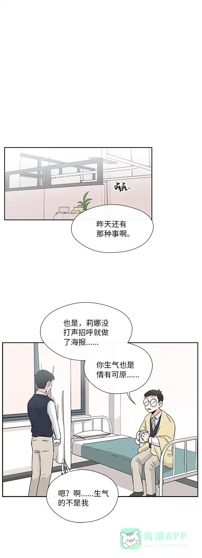 《FM恋人》第7话  第15页