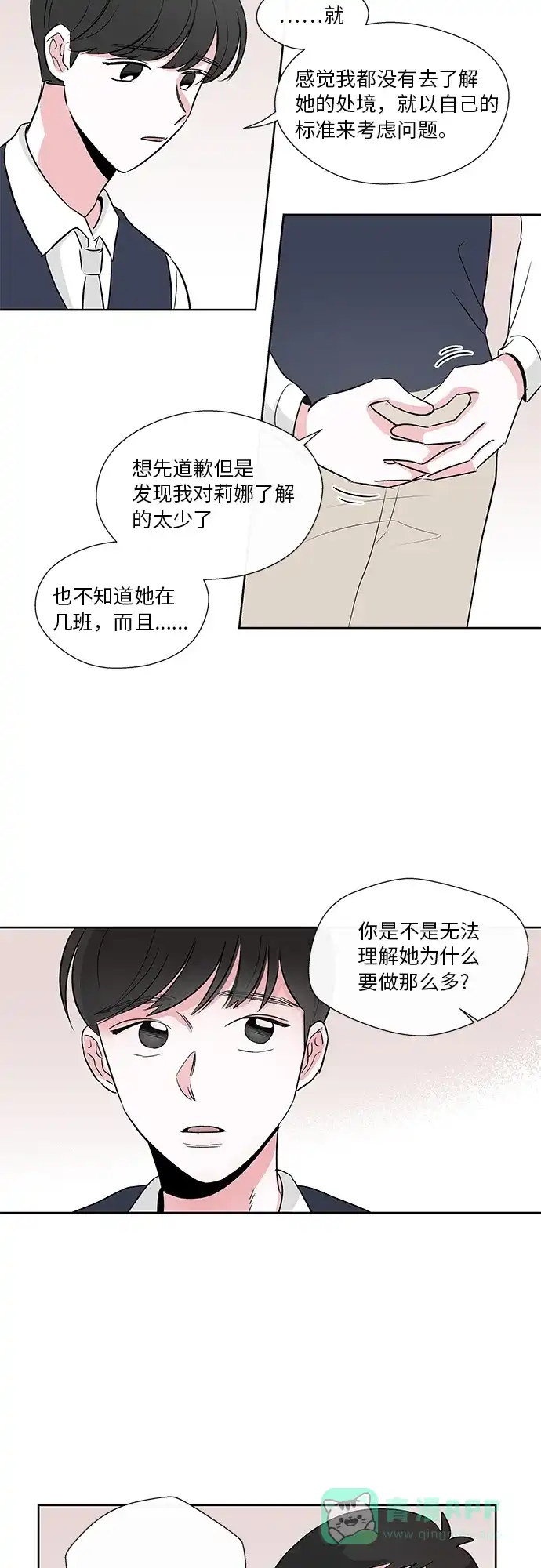 《FM恋人》第7话  第17页