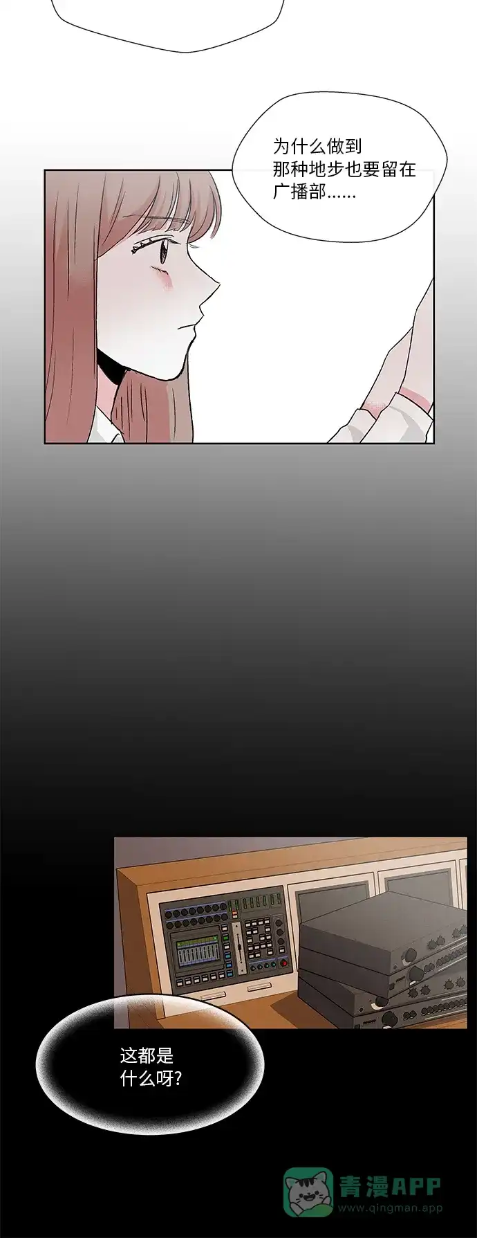 《FM恋人》第7话  第19页