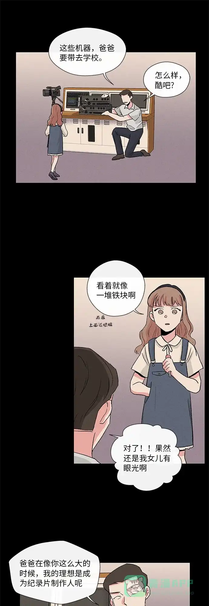 《FM恋人》第7话  第20页