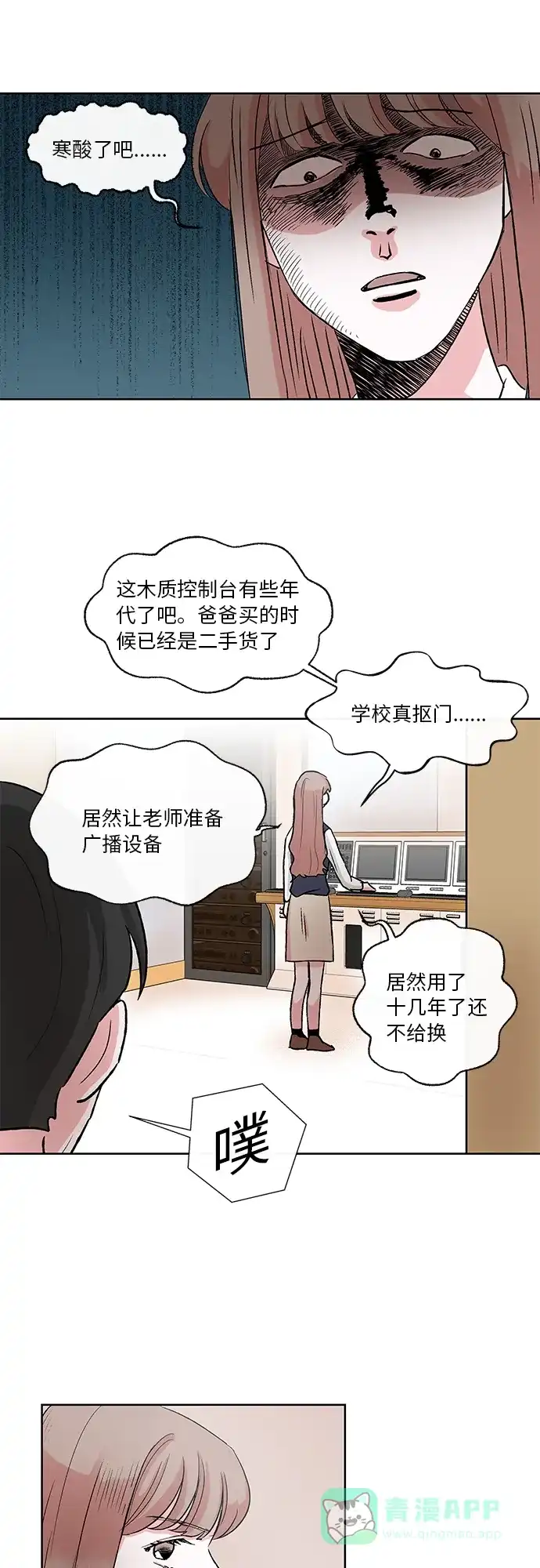 《FM恋人》第7话  第24页