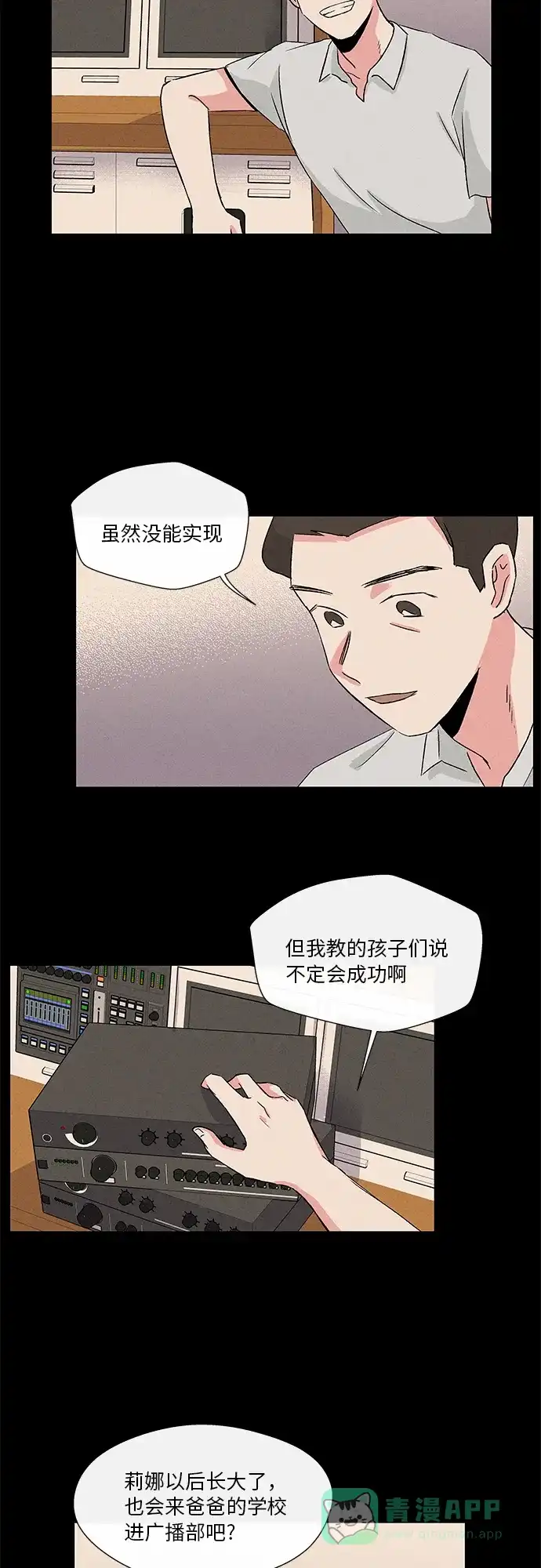 《FM恋人》第7话  第21页
