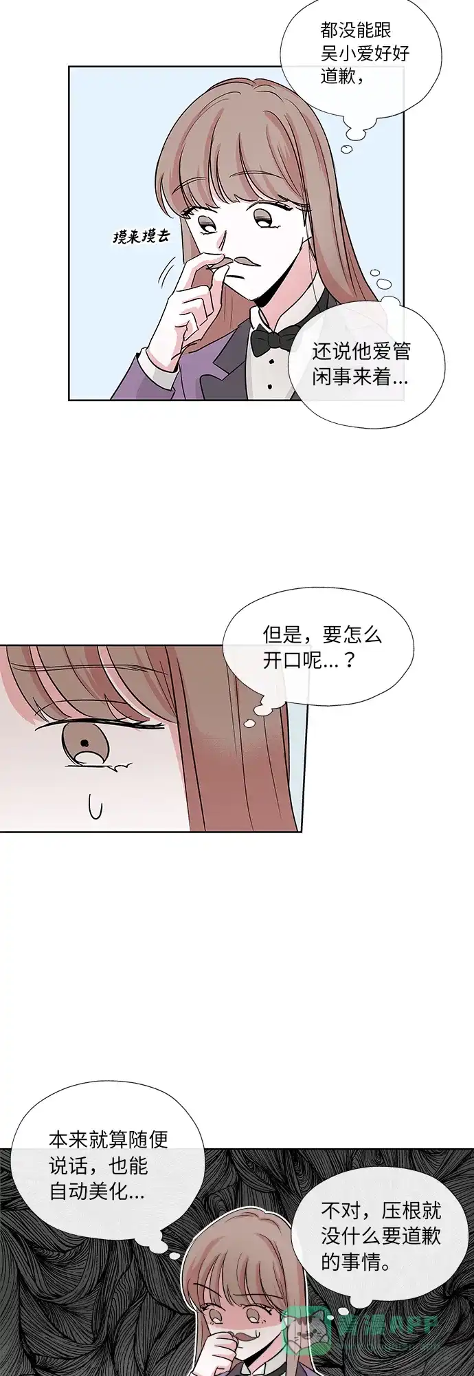 《FM恋人》第8话  第6页