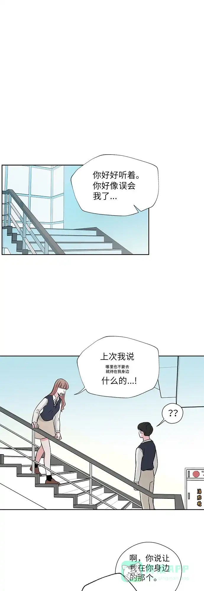 《FM恋人》第8话  第26页